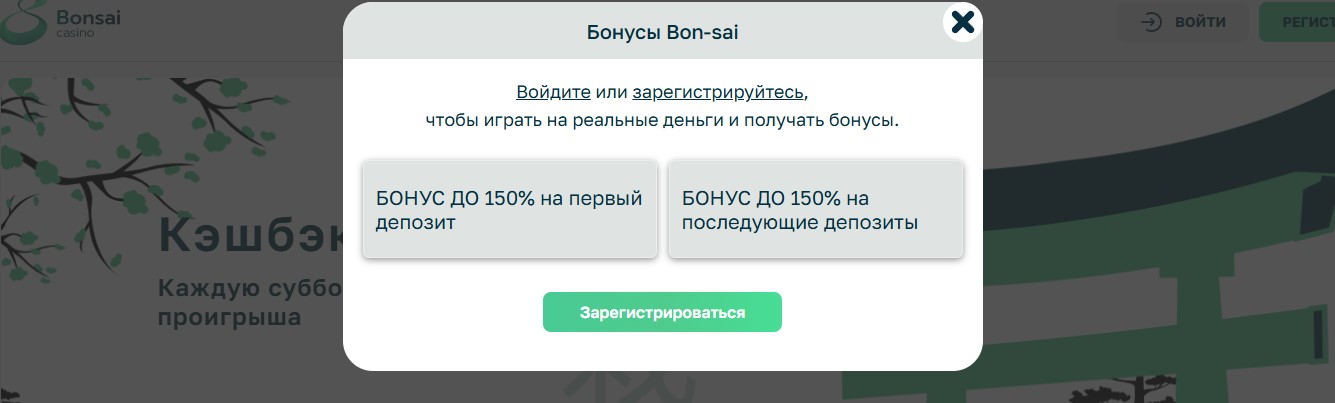 Bonsai Casino регистрация на сайте